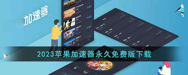 加速器优途下载,优途app加速器