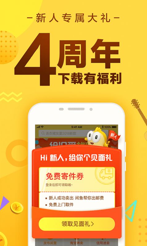 关于下载个闲鱼二手交易平台,转让二手游泳卡的信息