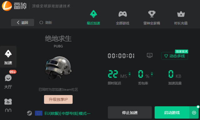 pubg端游免费加速器,pubg端游加速器哪个好