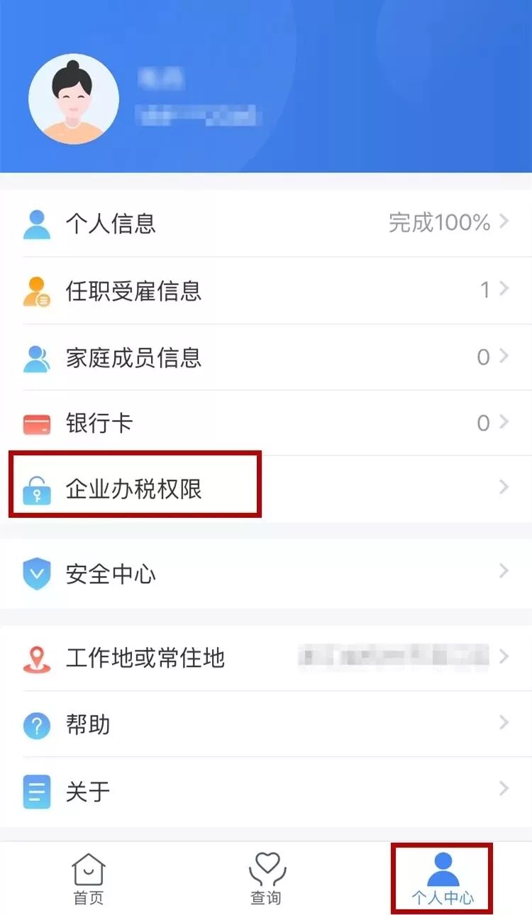 个人所得税app,个人所得税app下载