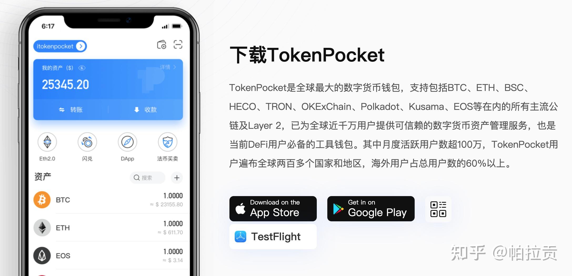 TPTokenPocket下载,tokenpocket是什么意思