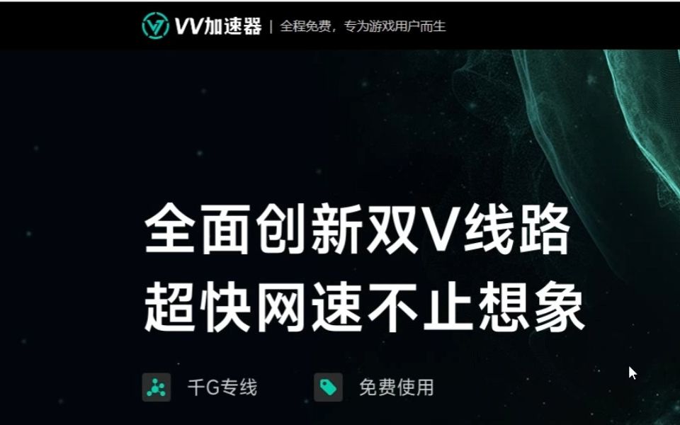 真正免费的加速器推荐,免费加速的加速器有哪些