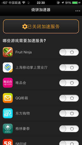 iphone上外网的软件加速器的简单介绍