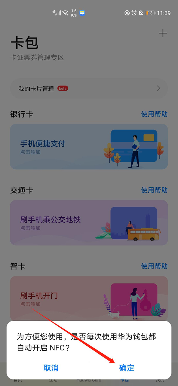 华为pay钱包怎么使用,华为钱包pay支持哪些商户