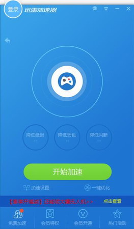 加速器免登录下载,加速器免登录破解版