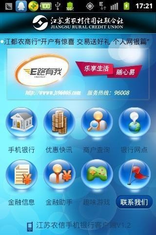 下载个农商银行app,免费下载农商银行手机银行