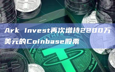 coinbase,coinbase交易所app下载
