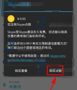 下skype充值中心,skype怎么充值点数