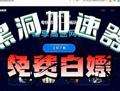 黑洞加速器国外免费版,黑洞加速器国外免费版ios