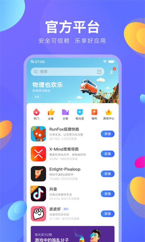 下载个应用商店安装,下载应用商店安装到桌面