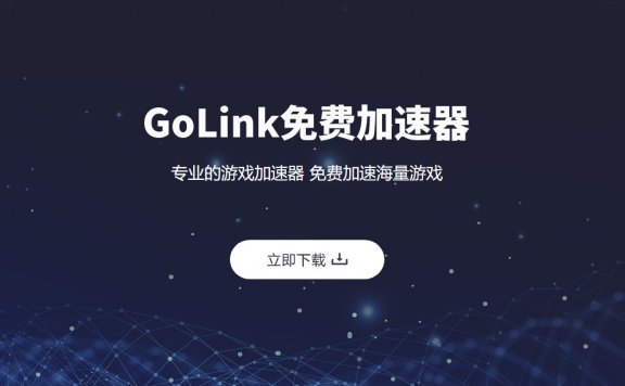 免费加速器海外,免费加速器永久免费版不用登录
