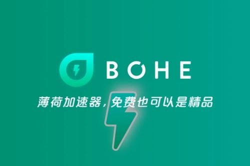 下载安装薄荷加速器,薄荷加速器是永久免费吗