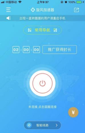 免费加速器试用一小时旋风的简单介绍