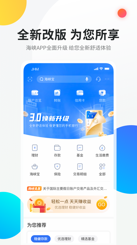手机银行app下载安装,邮政储蓄手机银行下载app