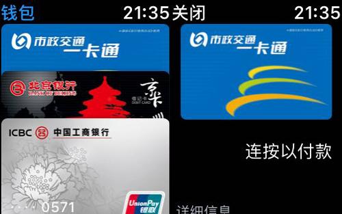 苹果手机钱包交通卡怎么转移,iphone移除公交卡余额怎么退