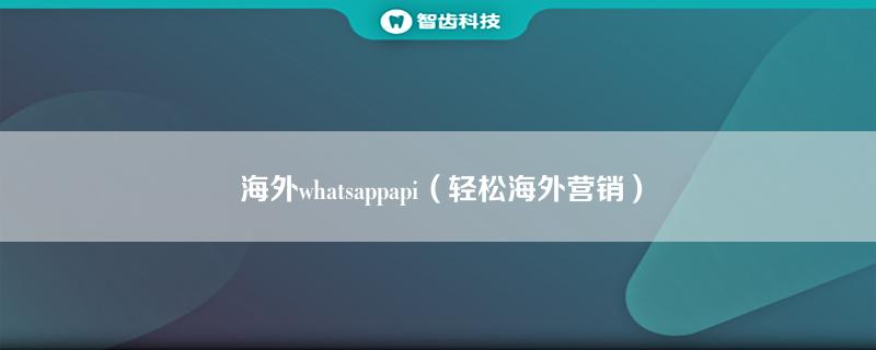 whatsapp账号怎么加好友,whatsapp如何添加好友账号