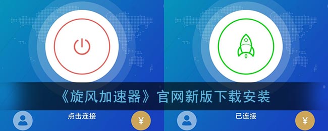 梯子加速器官方网站,“梯子加速器app”