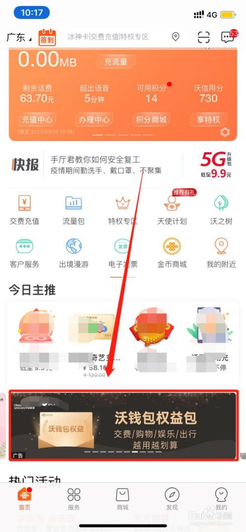 沃钱包新户,沃钱包干啥的