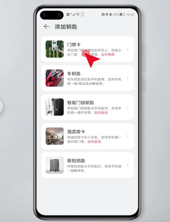 手机怎么使用门禁卡,如何把门禁卡弄到手机上