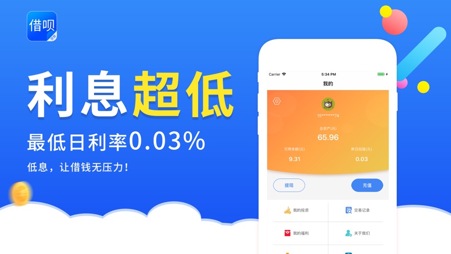 马上借呗app苹果版,马上借呗客服电话号码是多少