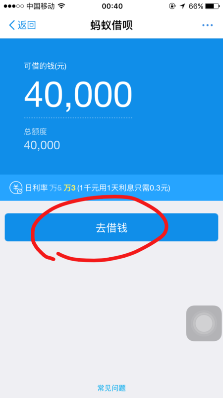 马上借呗app苹果版,马上借呗客服电话号码是多少