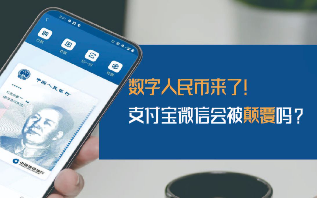 数字人民币和微信支付宝的区别,数字人民币和微信支付宝的区别 阅读题答案
