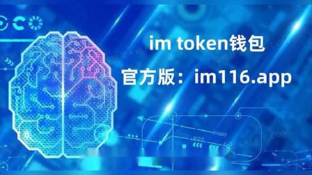 tokenPocket钱包下载的简单介绍