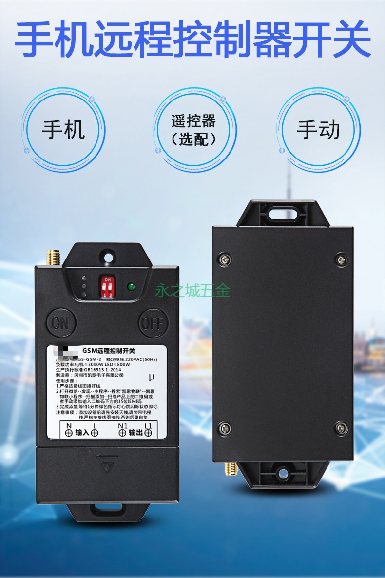 手机遥控水泵控制器,水泵手机遥控开关设置