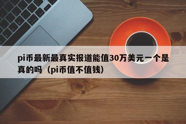 关于ptv币最新消息的信息