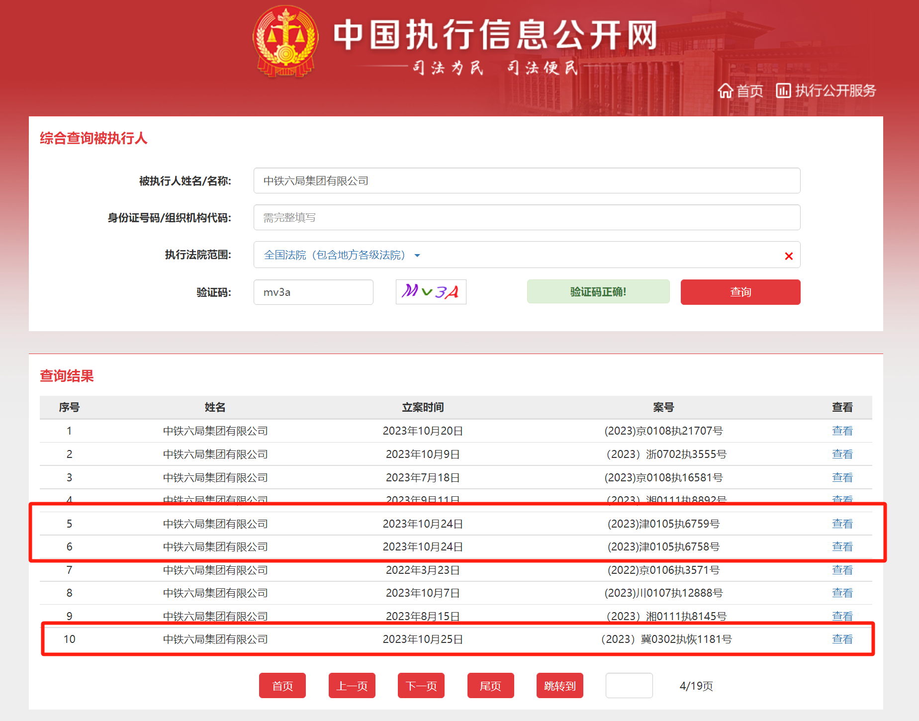 中国执行信息公开网,中国执行信息公开网信息查询