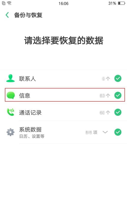 怎样恢复手机短信信息记录,怎样恢复手机短信信息记录荣耀