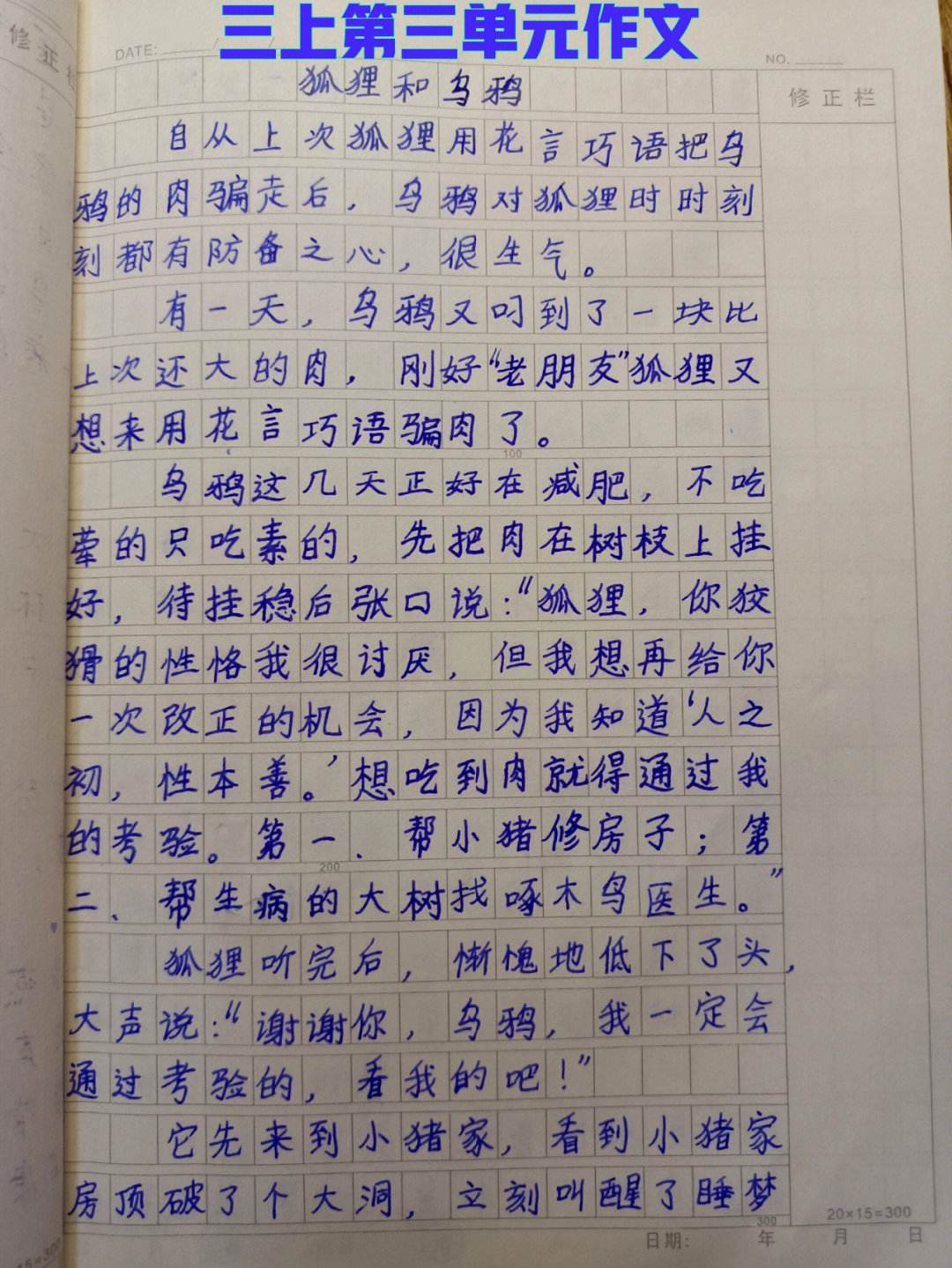 小狐狸在学校作文4oo个字的简单介绍