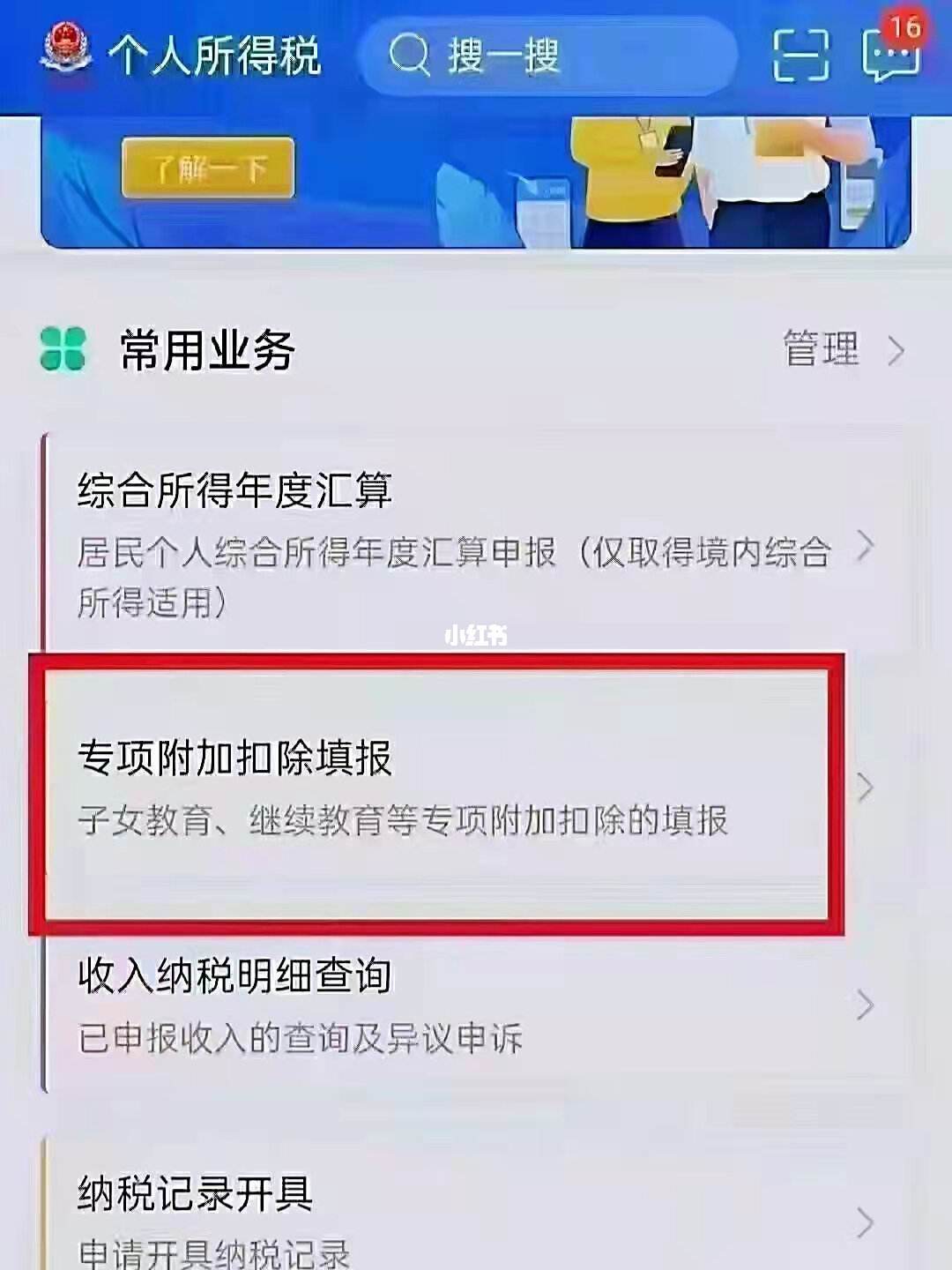 下载个人所得税app免费下载安装,2024个人所得税app正版官方下载