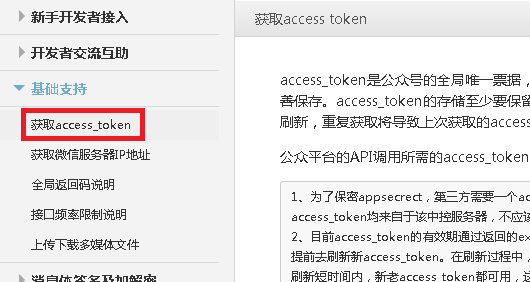 微信token生成,如何获取微信token