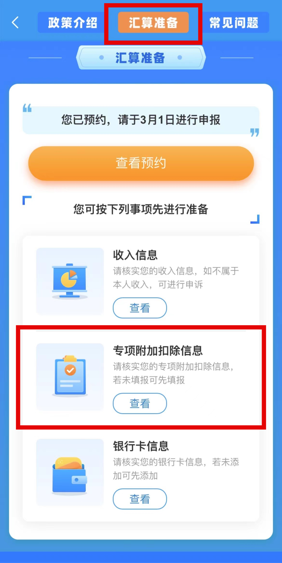 下载个人所得税app最新版,下载个人所得税app最新版本并安装下载个手机银行