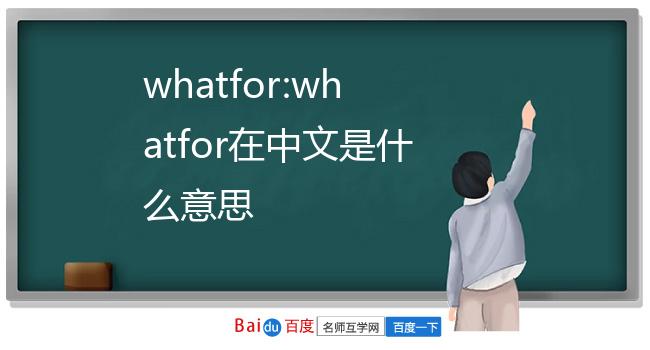 what中文怎么说,whats的中文怎么说