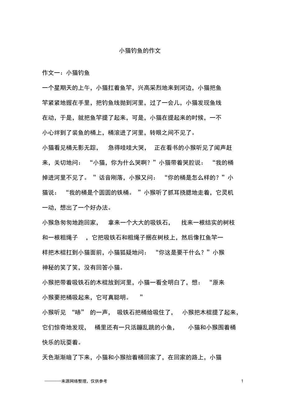 小狐狸在学校作文300字,小狐狸在学校作文4oo个字