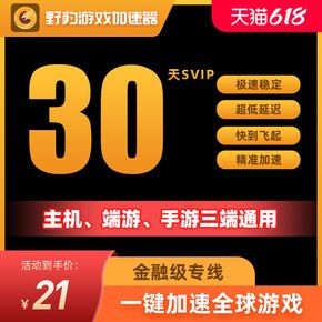 21年免费加速器,2020年免费加速器