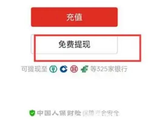 e钱包里面的钱怎么提现?,e钱包的余额怎么用于e行卡扣款