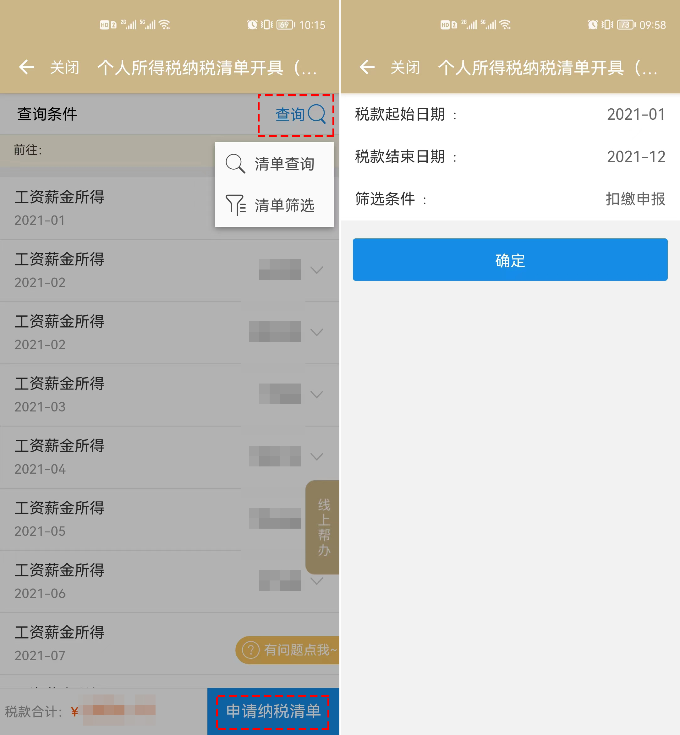 下载个人所得税,下载个人所得税可以返钱吗