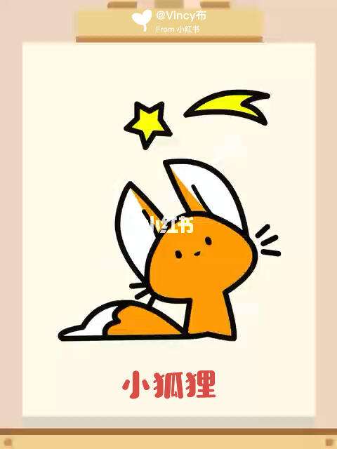 包含小狐狸动画制作软件免费版的词条