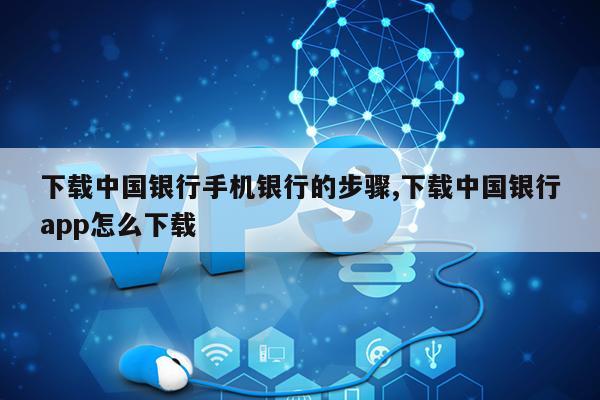 手机怎么下载vps文件,如何下载vps上的文件到本地