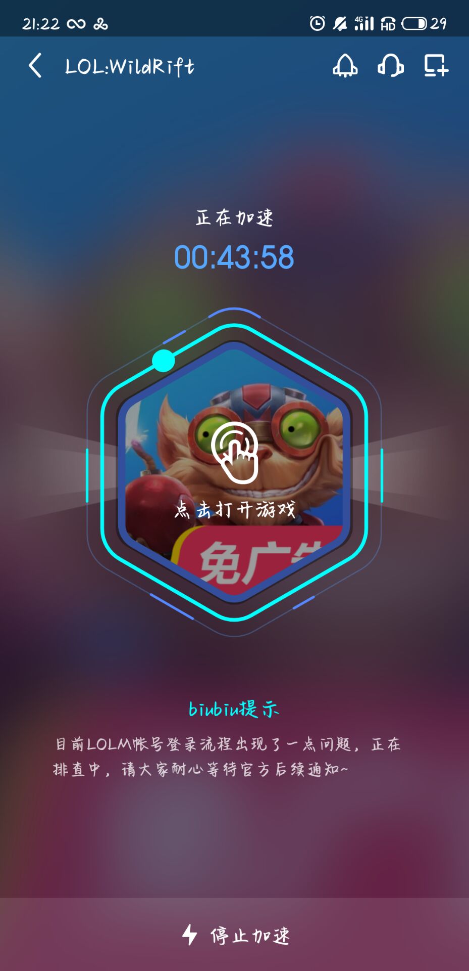 包含梯子加速器app试用版的词条
