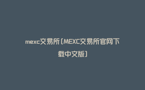欧意交易所app官方下载,欧意交易所app官方下载安卓