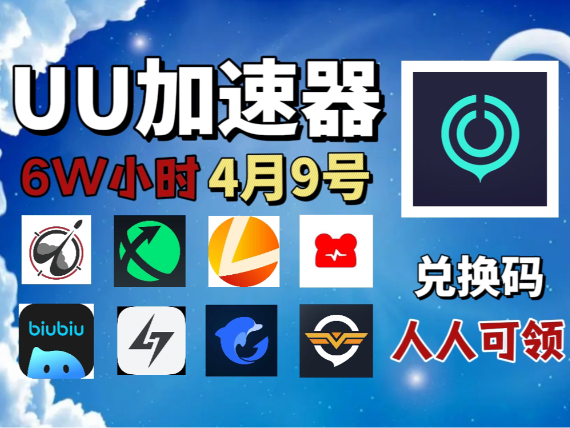 uu加速器,uu加速器怎么下载