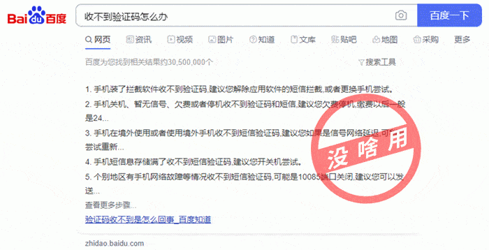 为什么验证码发不到,为什么验证码发不到短信