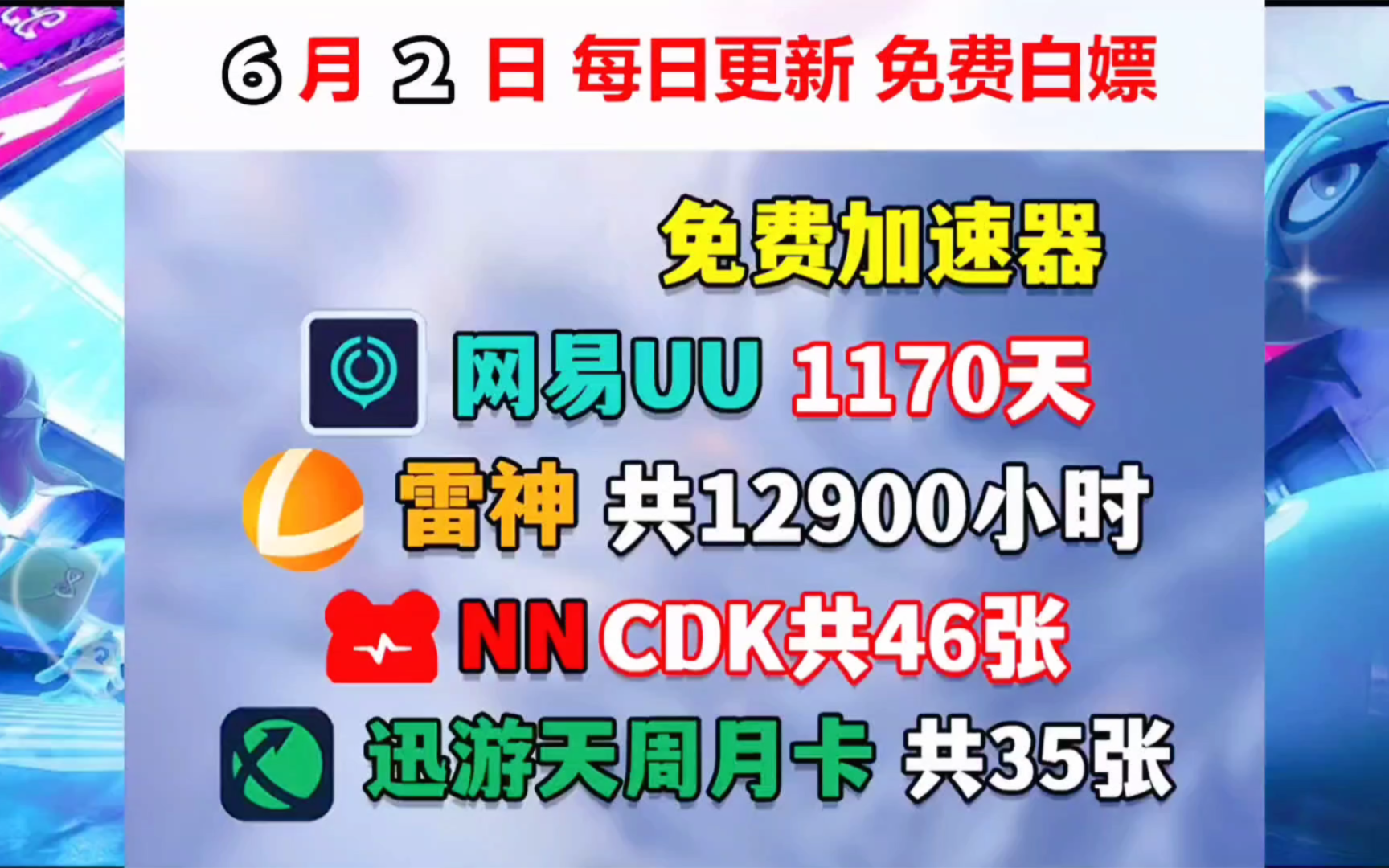 每天免费2小时加速,每天免费2小时加速器