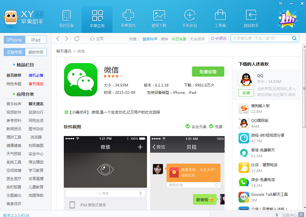 下载微信并安装到手机,下载微信并安装到手机桌面上微