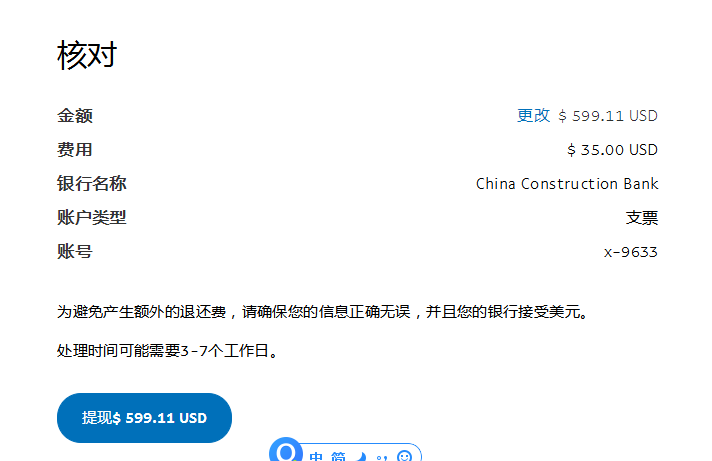 paypal钱包提现,paypal提现怎么收费