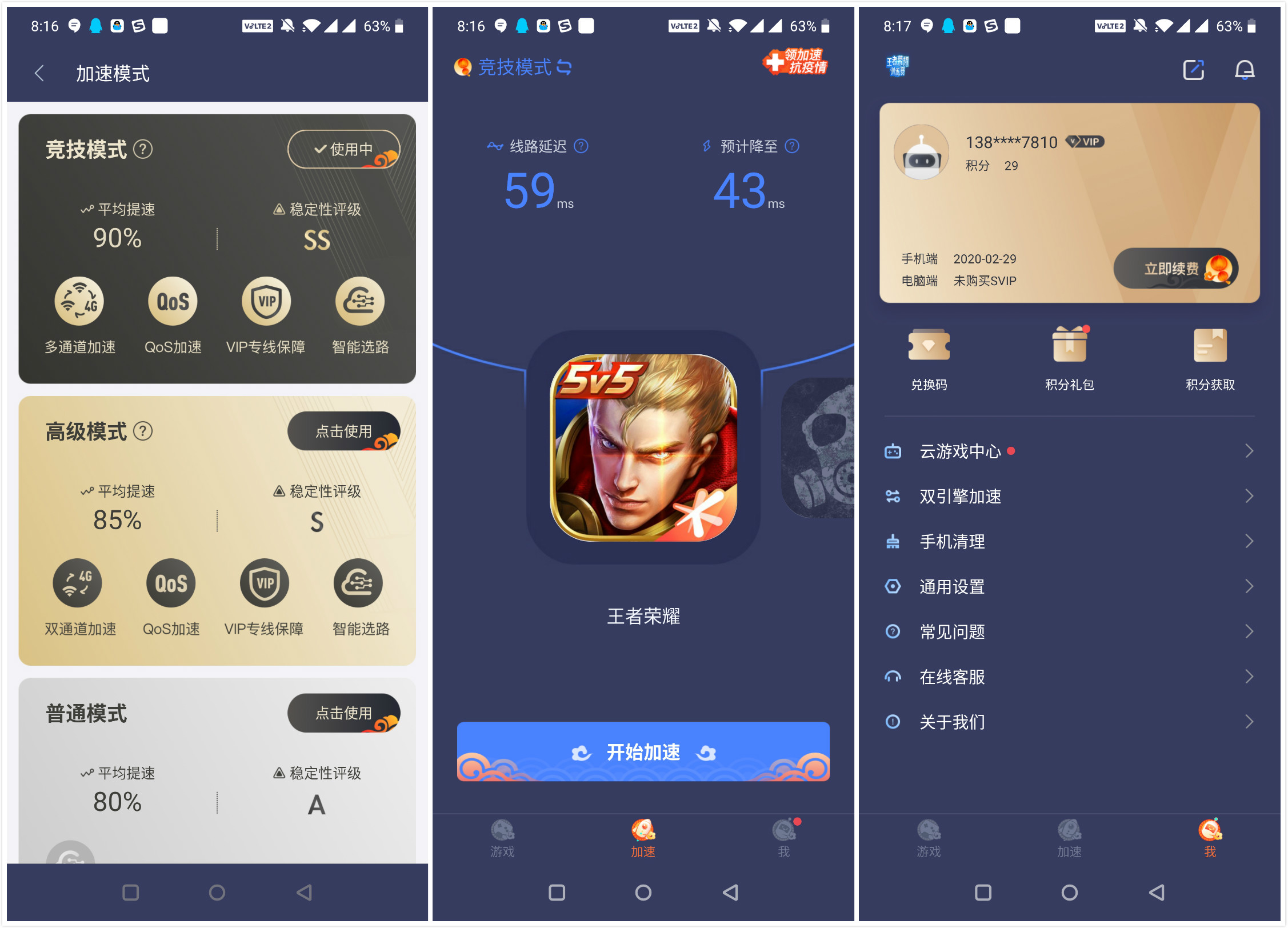手机连接外网的加速器有哪些,手机连外网加速器哪个比较好用